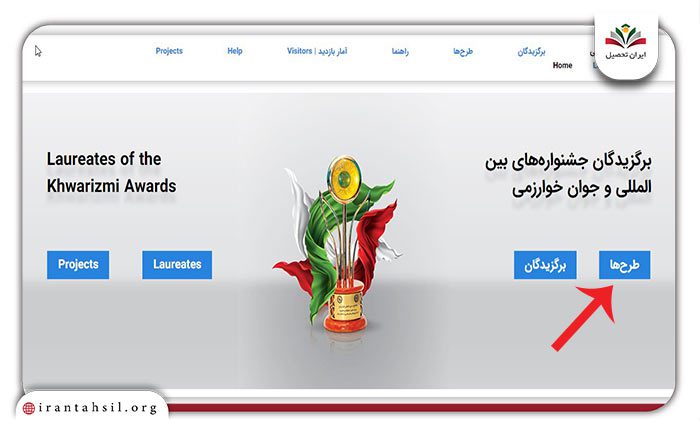 مشاهده طرح های برگزیده جشنواره خوارزمی 