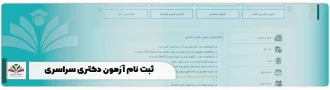 ثبت نام آزمون دکتری سراسری
