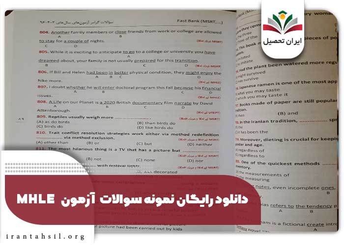  دانلود رایگان نمونه سوالات آزمون MHLE