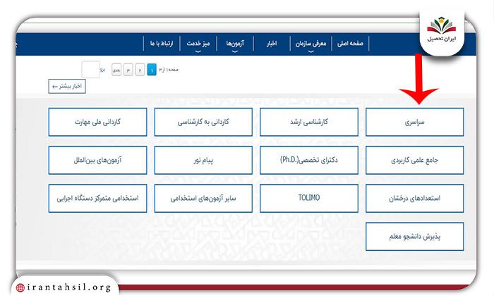 مرحله اول ثبت نام بدون کنکور دانشگاه امام رضا 