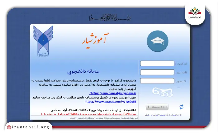 مرحله اول نحوه دریافت برنامه امتحانی دانشگاه آزاد