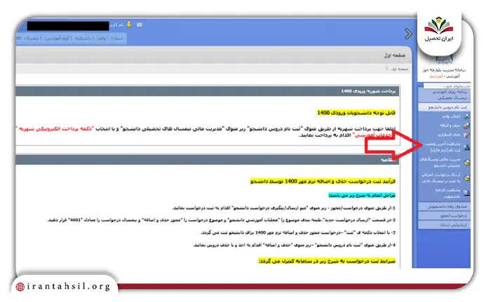 مرحله دوم نحوه دریافت برنامه امتحانی دانشگاه آزاد