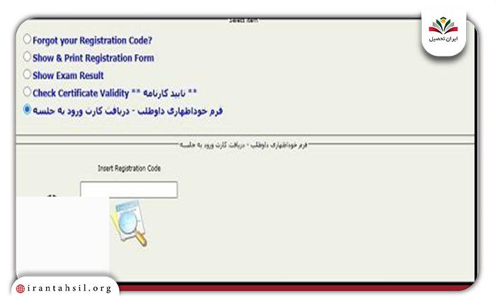 مرحله سوم دریافت کارت ورود به جلسه آزمون MHLE ۱۴۰۴