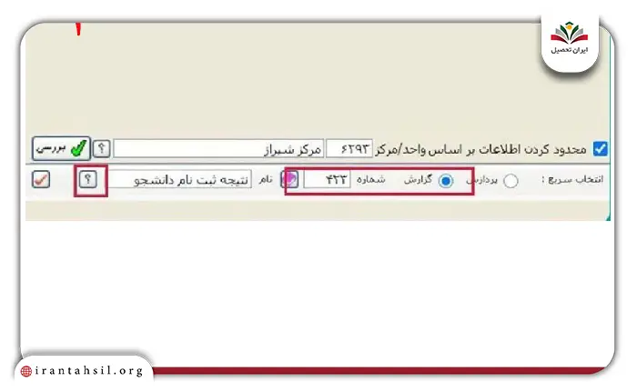 مرحله سوم نحوه دریافت برنامه امتحانی پیام نور از گلستان