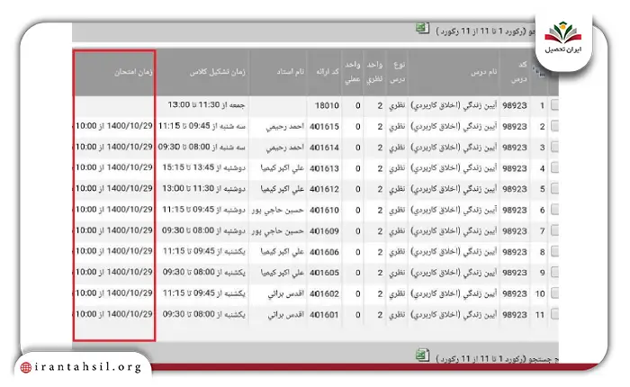 مرحله چهارم نحوه دریافت برنامه امتحانی دانشگاه آزاد