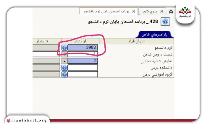 مسیر سوم نحوه دریافت برنامه امتحانی دانشگاه فرهنگیان