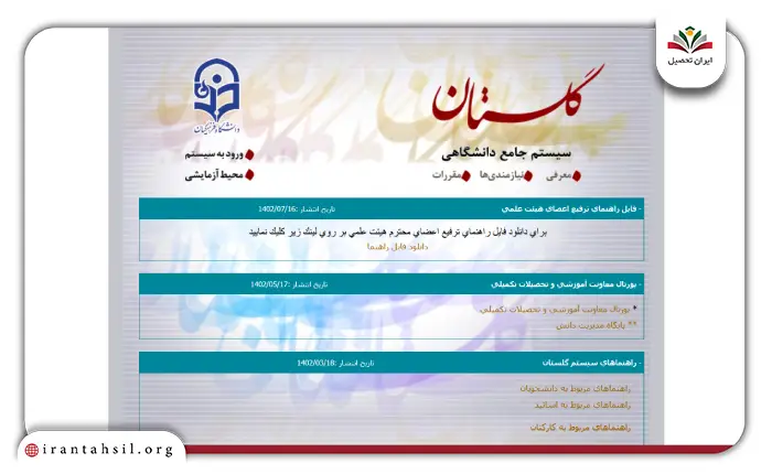 نحوه مشاهده برنامه امتحانات در سامانه گلستان فرهنگیان