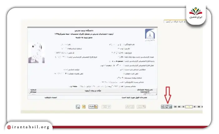 کارت ورود به جلسه امتحانات دانشگاه سراسری