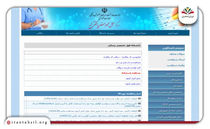 سایت ثبت نام آزمون شفاهی فوق تخصصی طب اورژانس کودکان