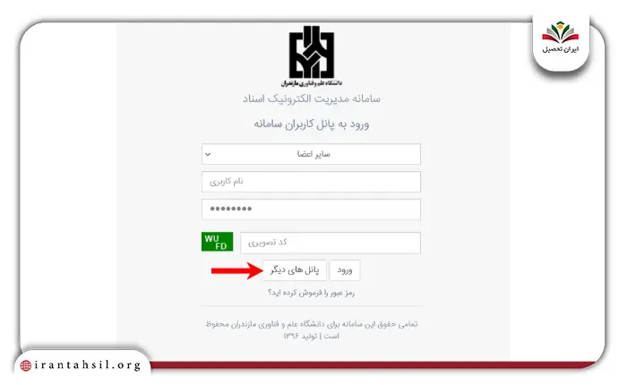 مرحله پنجم نحوه ثبت نام بدون کنکور کارشناسی ارشد دانشگاه علم و فناوری مازندران