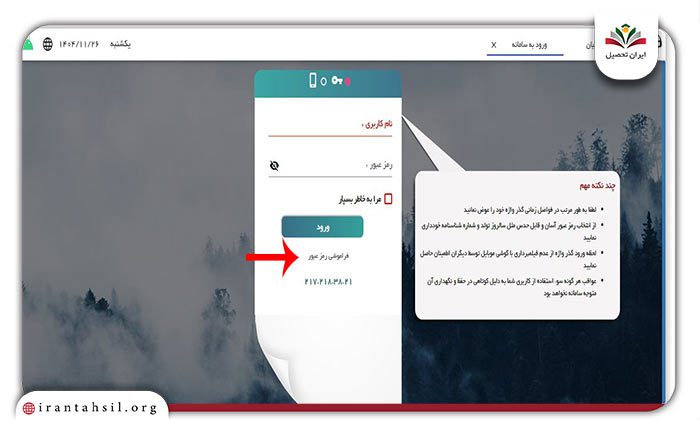 مرحله اول بازیابی رمز عبور سامانه مروارید