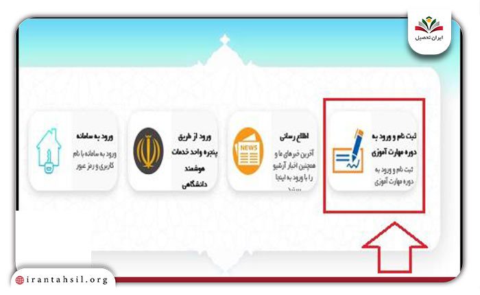 مرحله اول ثبت نام سامانه مروارید فرهنگیان