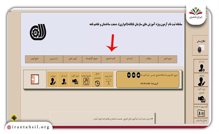 مرحله اول پرداخت هزینه صدور گواهینامه فنی حرفه ای