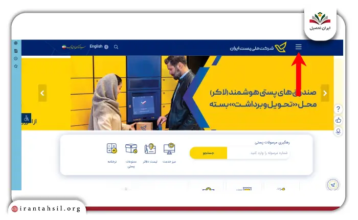 مرحله اول پیگیری مرسولات پستی با کد ملی در post.ir