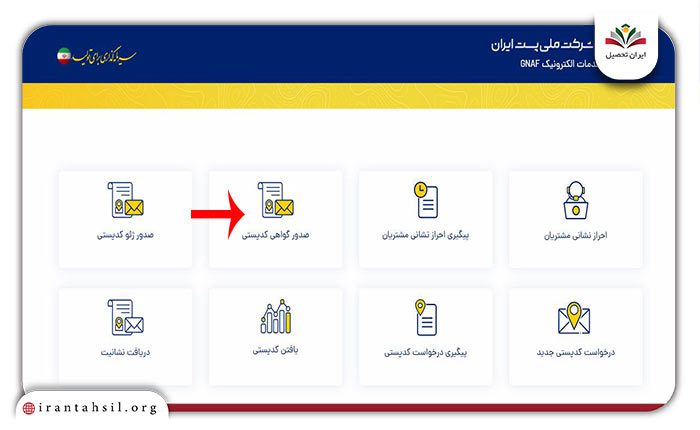 مرحله اول post.ir تاییدیه کد پستی و آدرس 
