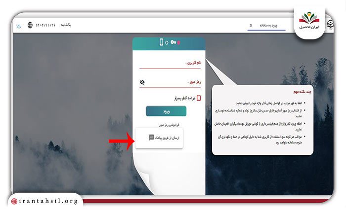 مرحله دوم بازیابی رمز عبور سامانه مروارید