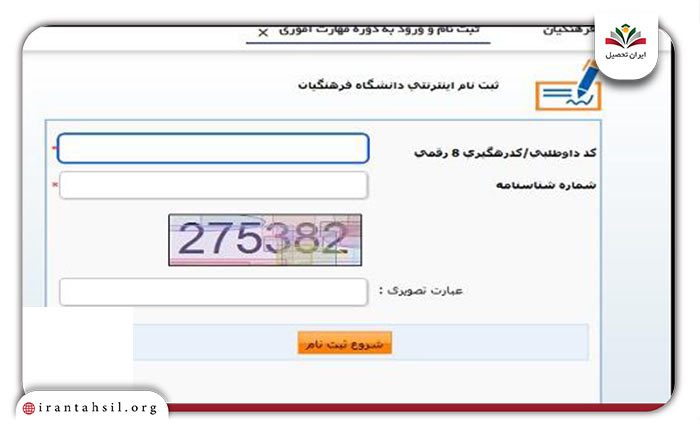 مرحله دوم ثبت نام سامانه مروارید فرهنگیان