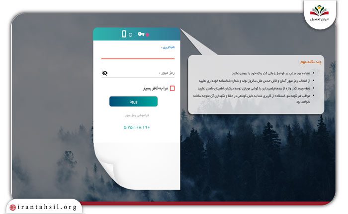مرحله دوم ورود به سامانه مروارید 