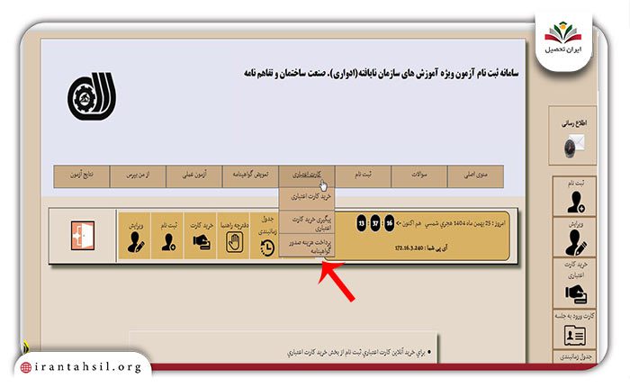 مرحله دوم پرداخت هزینه صدور گواهینامه فنی حرفه ای