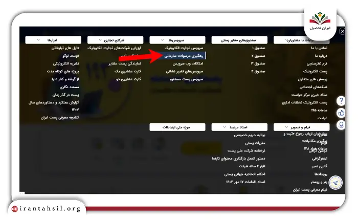 مرحله دوم پیگیری مرسولات پستی با کد ملی در post.ir