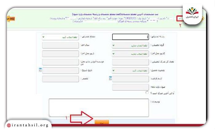 مرحله پنجم ثبت نام سامانه مروارید فرهنگیان