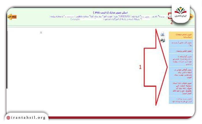 مرحله چهارم ثبت نام سامانه مروارید فرهنگیان