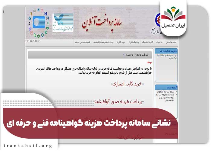 نشانی سامانه پرداخت هزینه گواهینامه فنی و حرفه ای