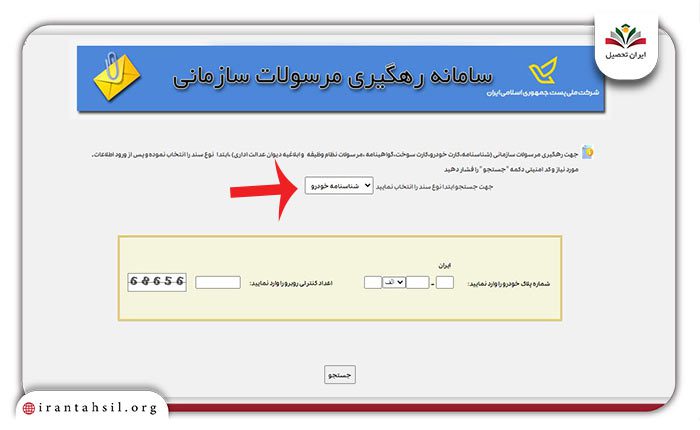پیگیری کارت سوخت از طریق پست