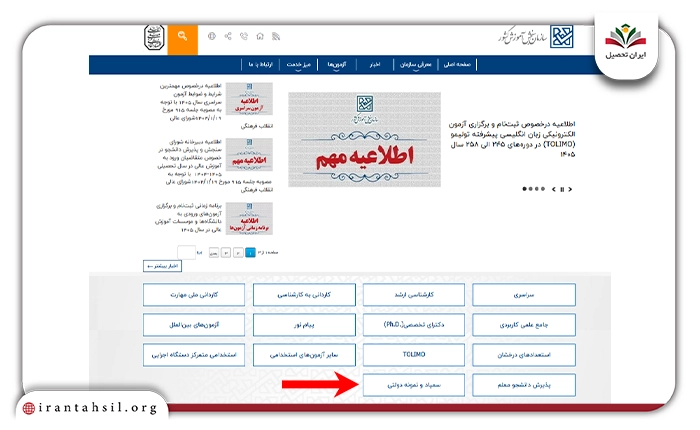 مرحله اول ثبت نام آزمون تیزهوشان