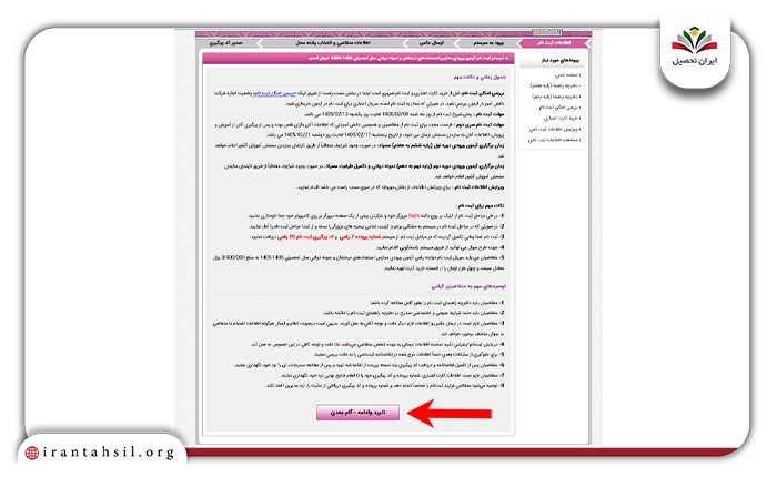 مرحله سوم ثبت نام آزمون تیزهوشان