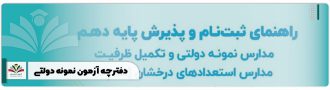 دفترچه آزمون نمونه دولتی