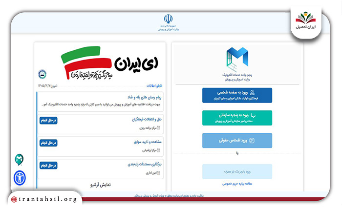 دریافت کارنامه مدرسه توسط والدین