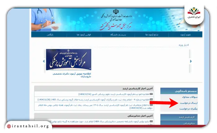 مرحله-اول-سیستم-پاسخگویی-سایت-سنجش-پزشکی