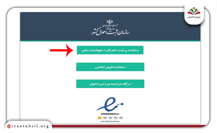 مرحله اول پیگیری صدور کارت ملی با کد ملی