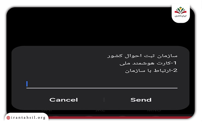 مرحله اول کد پیگیری کارت ملی از طریق موبایل