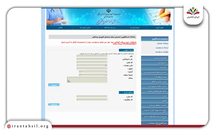 مرحله-دوم-سیستم-پاسخگویی-سایت-سنجش-پزشکی