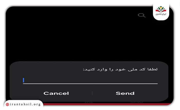 مرحله سوم کد پیگیری کارت ملی از طریق موبایل