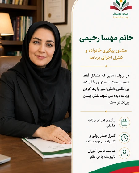 مشاور تیزهوشان نهم به دهم