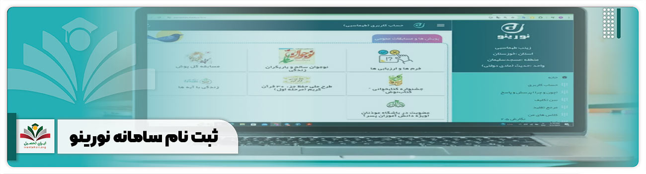 ثبت نام سامانه نورینو