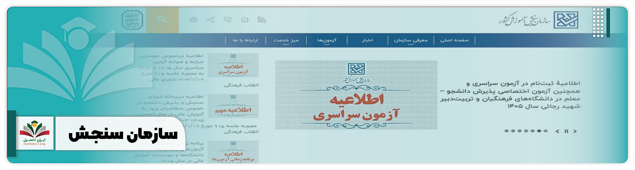 سازمان سنجش