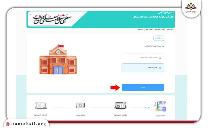 مرحله ششم نحوه ثبت نام میان پایه ای مدارس شاهد