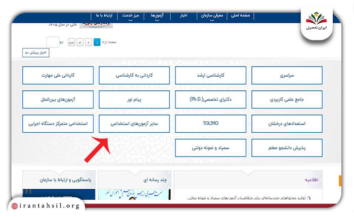 مرحله اول ثبت نام آزمون دانشجوی مهارت آموز آموزش و پرورش