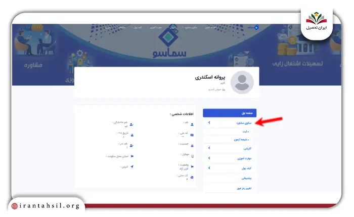 مرحله اول سکوی مشاوره سامانه مهارت آموزی و اشتغال سربازی