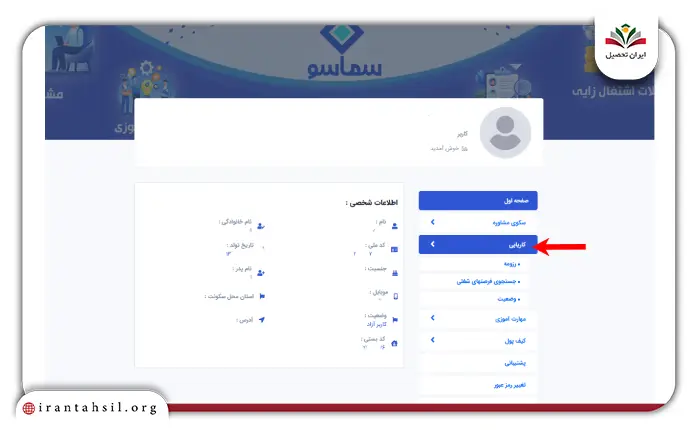 مرحله اول فرصت های شغلی سامانه سماسو