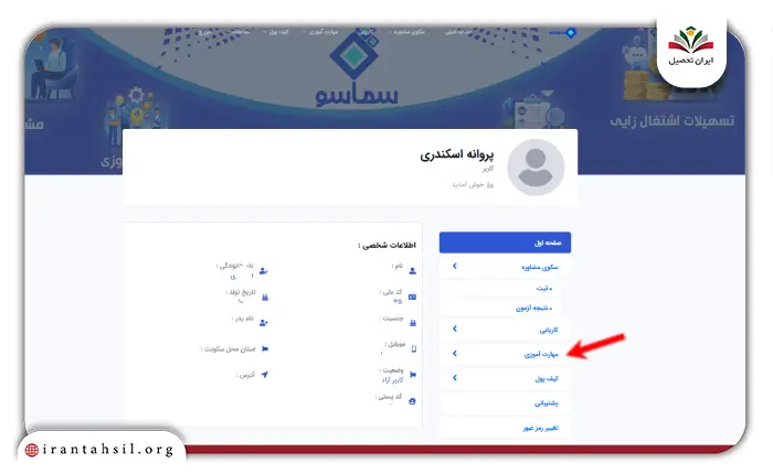 مرحله اول مهارت آموزی در سامانه سماسو-1