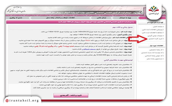 مرحله دوم ثبت نام آزمون دانشجوی مهارت آموز آموزش و پرورش