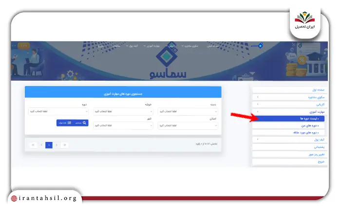 مرحله دوم مهارت آموزی در سامانه سماسو