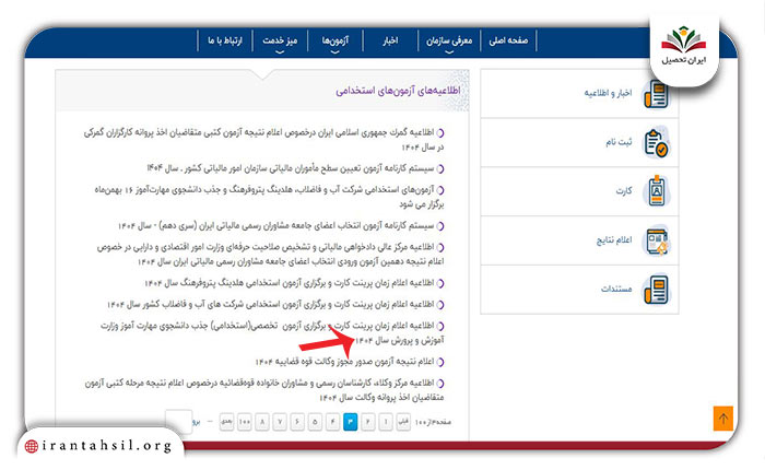 مرحله دوم دریافت کارت آزمون دانشجوی مهارت آموز آموزش و پرورش