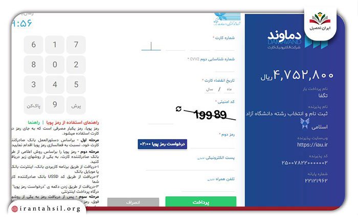مرحله سوم ثبت نام بدون کنکور دانشگاه آزاد