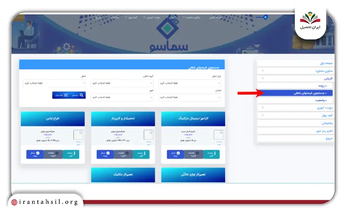 مرحله سوم فرصت های شغلی سامانه سماسو